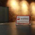 Отель отель Фабрика
